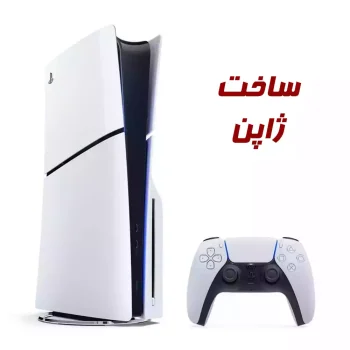 کنسول پلی استیشن 5 استاندارد ریجن آسیا اسلیم ساخت ژاپن Playstation 5 Slim (2000 Drive) Made In Japan (با 18 ماه گارانتی شرکتی)