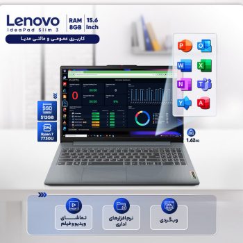 لپ تاپ 15.6 اینچی لنوو مدل IdeaPad Slim 3 15ABR8-R7 7730U 8GB 512SSD